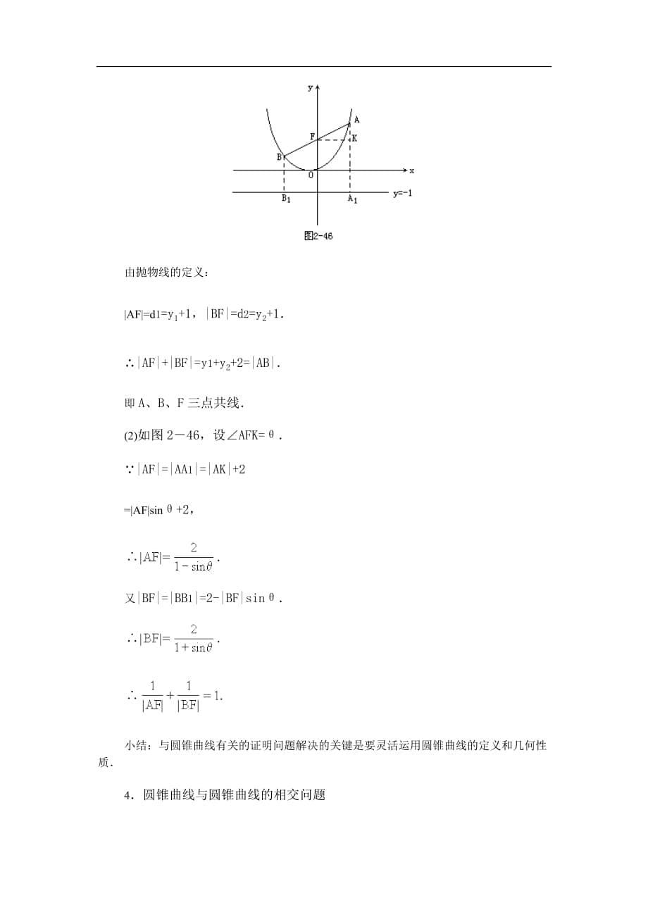 高中数学圆锥曲线方程第十六课时教案_第5页