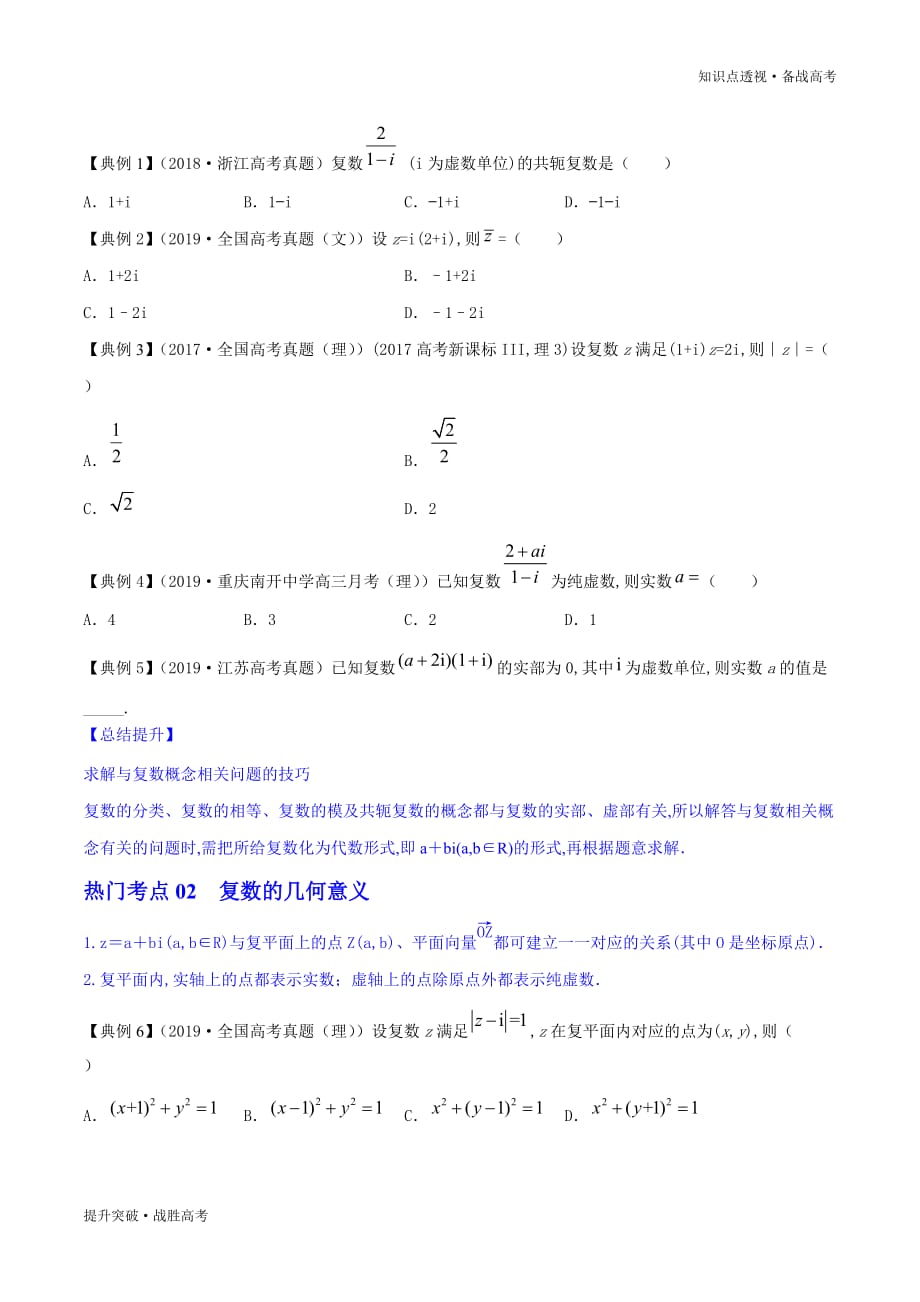 2020年新高考数学核心知识点17.1 复数（精讲精析篇）（学生版）_第2页