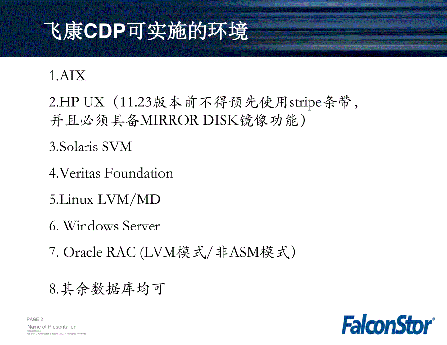 飞康CDP培训第三部分_第2页