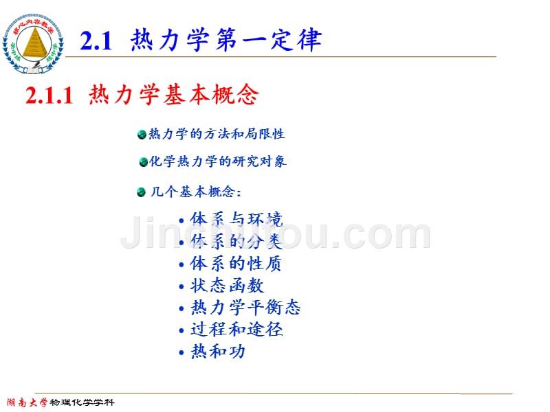 物理化学电子教案——第一章(2020年整理).ppt_第2页