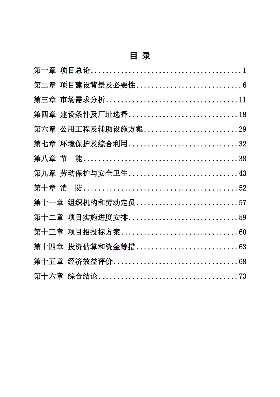 《精编》5万吨棉籽油深加工甘油二酯及人造奶油生产_第1页