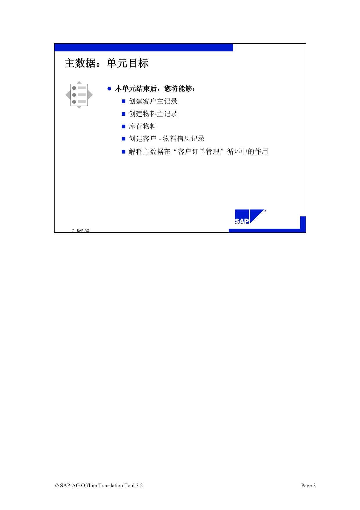 精品SAP标准培训教材7-主数据_第3页