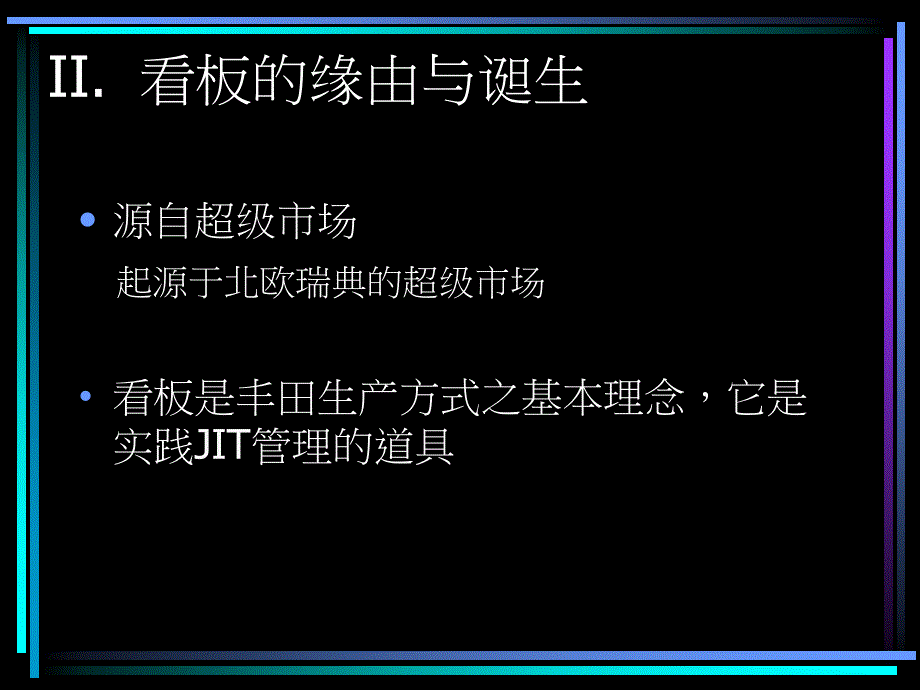 《精编》丰田公司的启示--看板管理_第4页