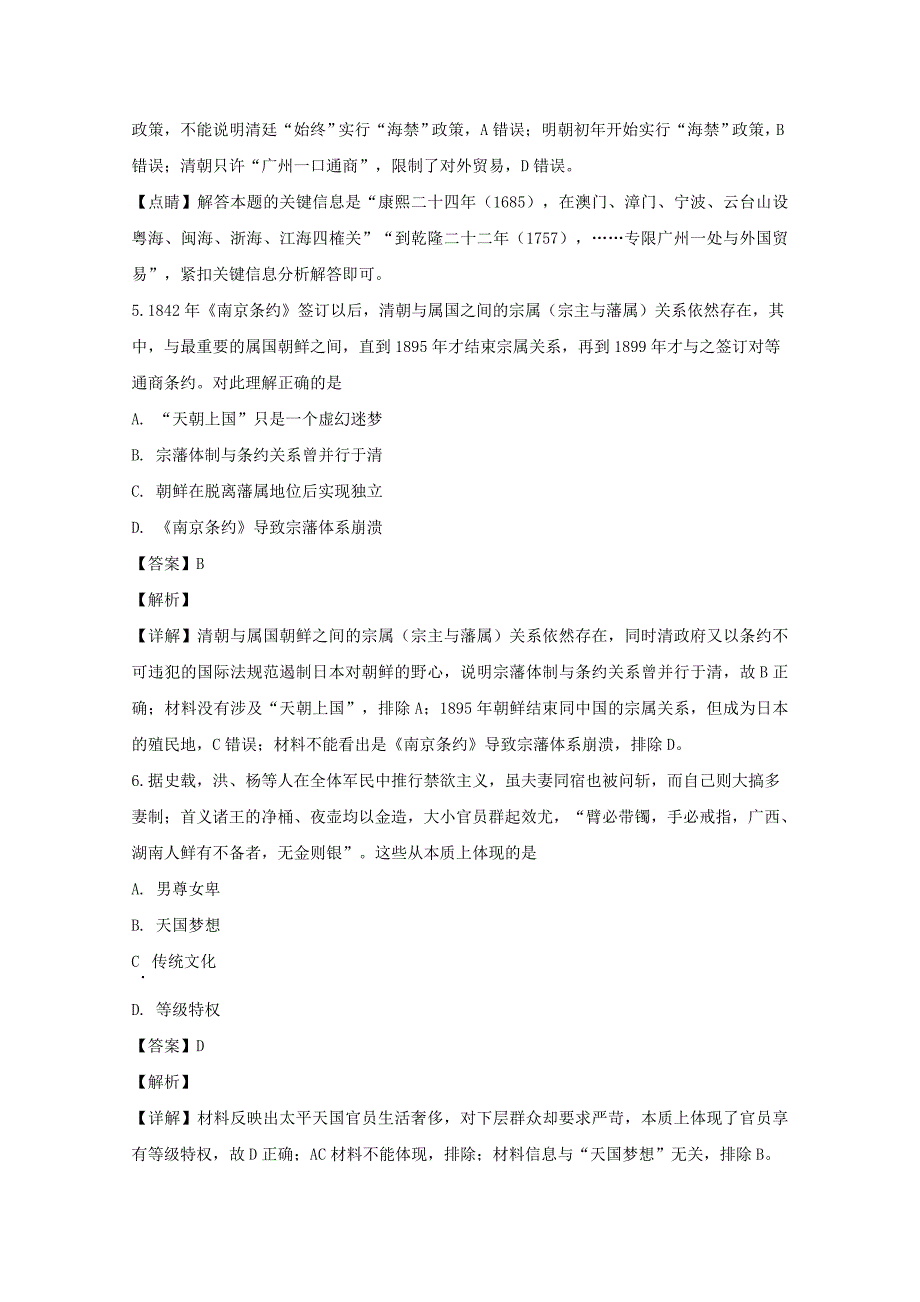 江苏省扬州市2020届高三历史11月月考试题（含解析）_第3页