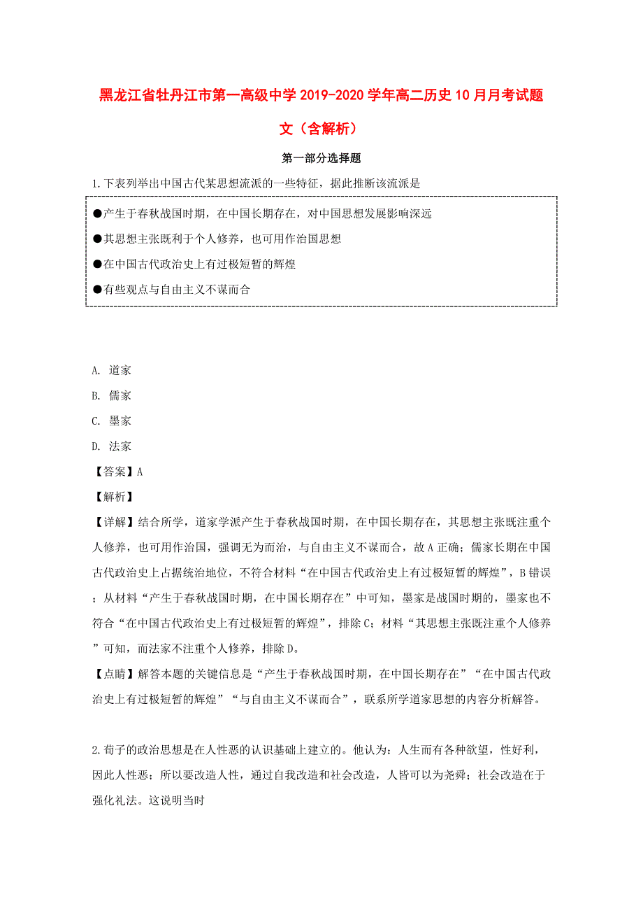 黑龙江省2019-2020学年高二历史10月月考试题文（含解析）_第1页