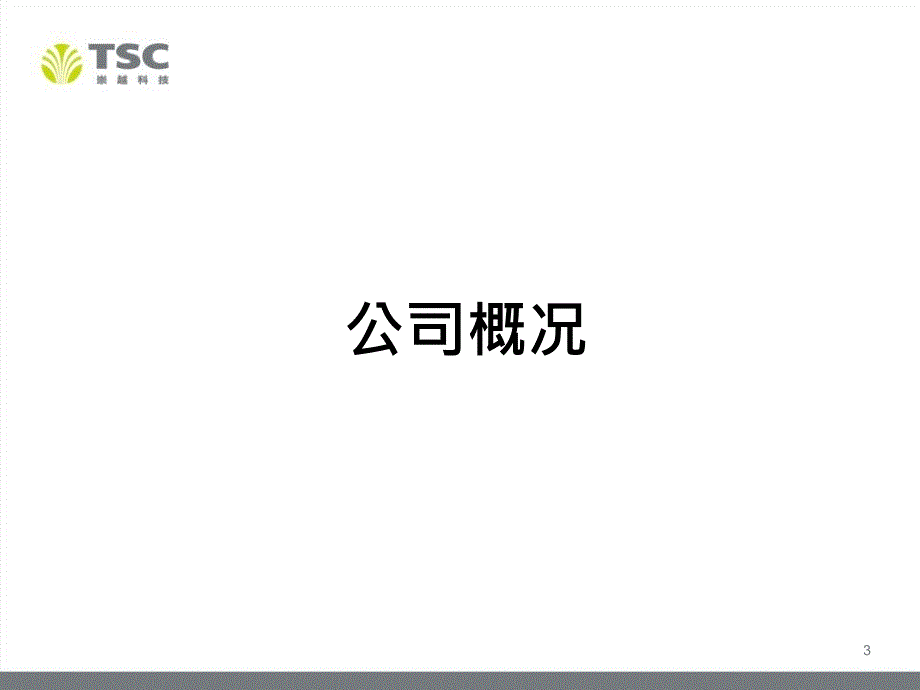 中文簡報範本TPT(2020年整理).ppt_第3页