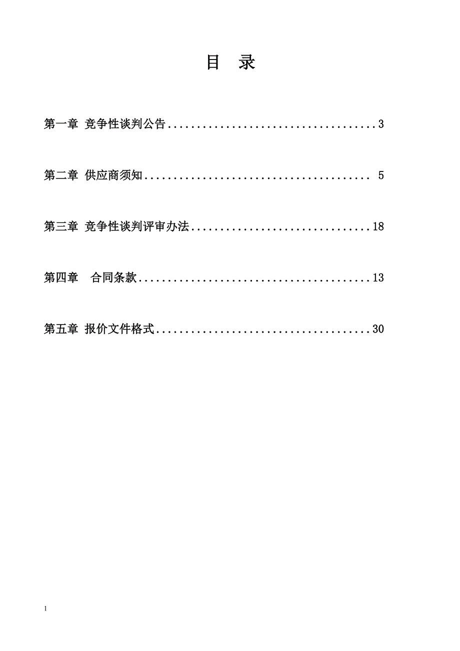 单农村集体产权制度改革集体资产清产核资工作采购项目资料讲解_第2页