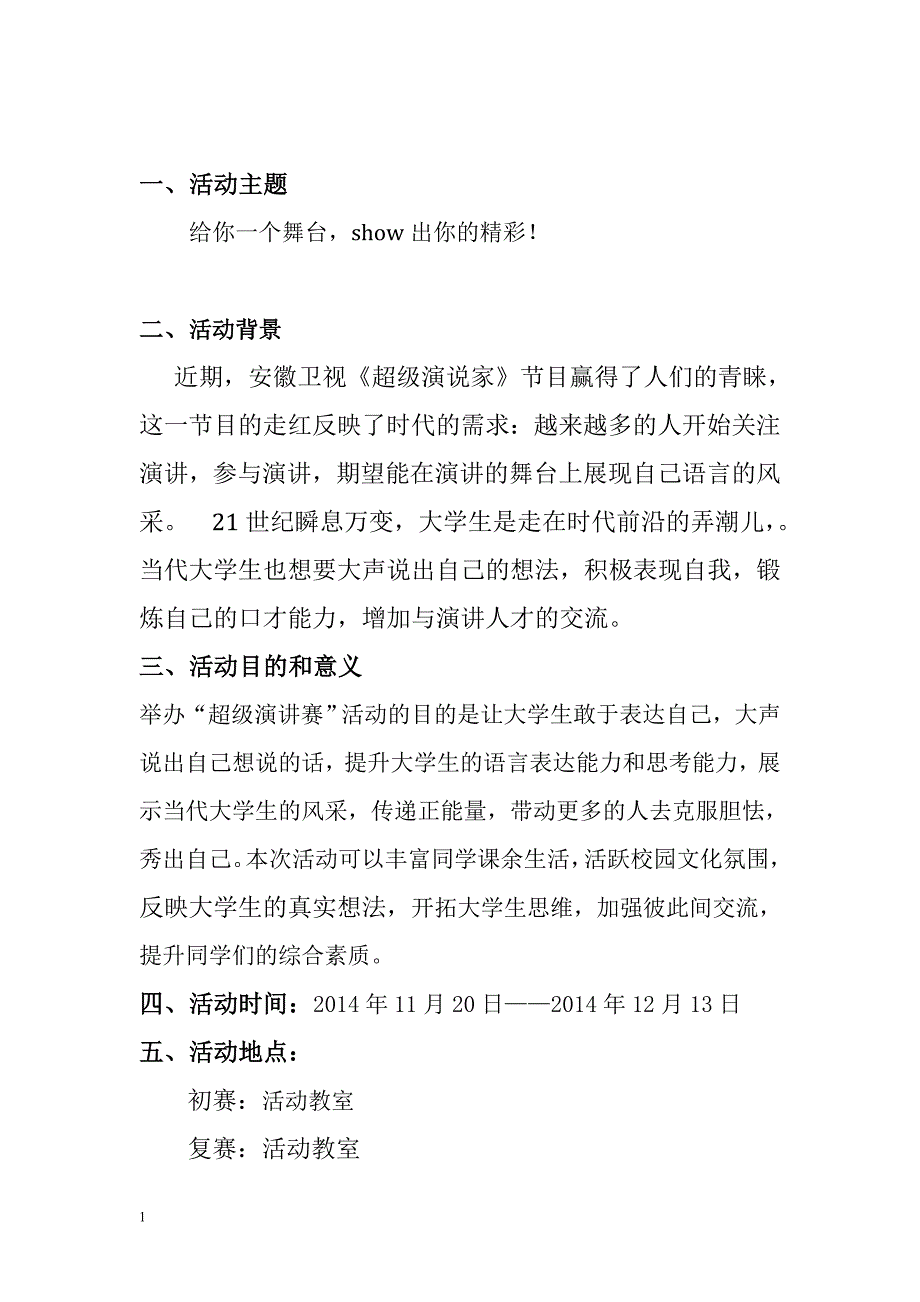 超级演说家策划书培训教材_第3页