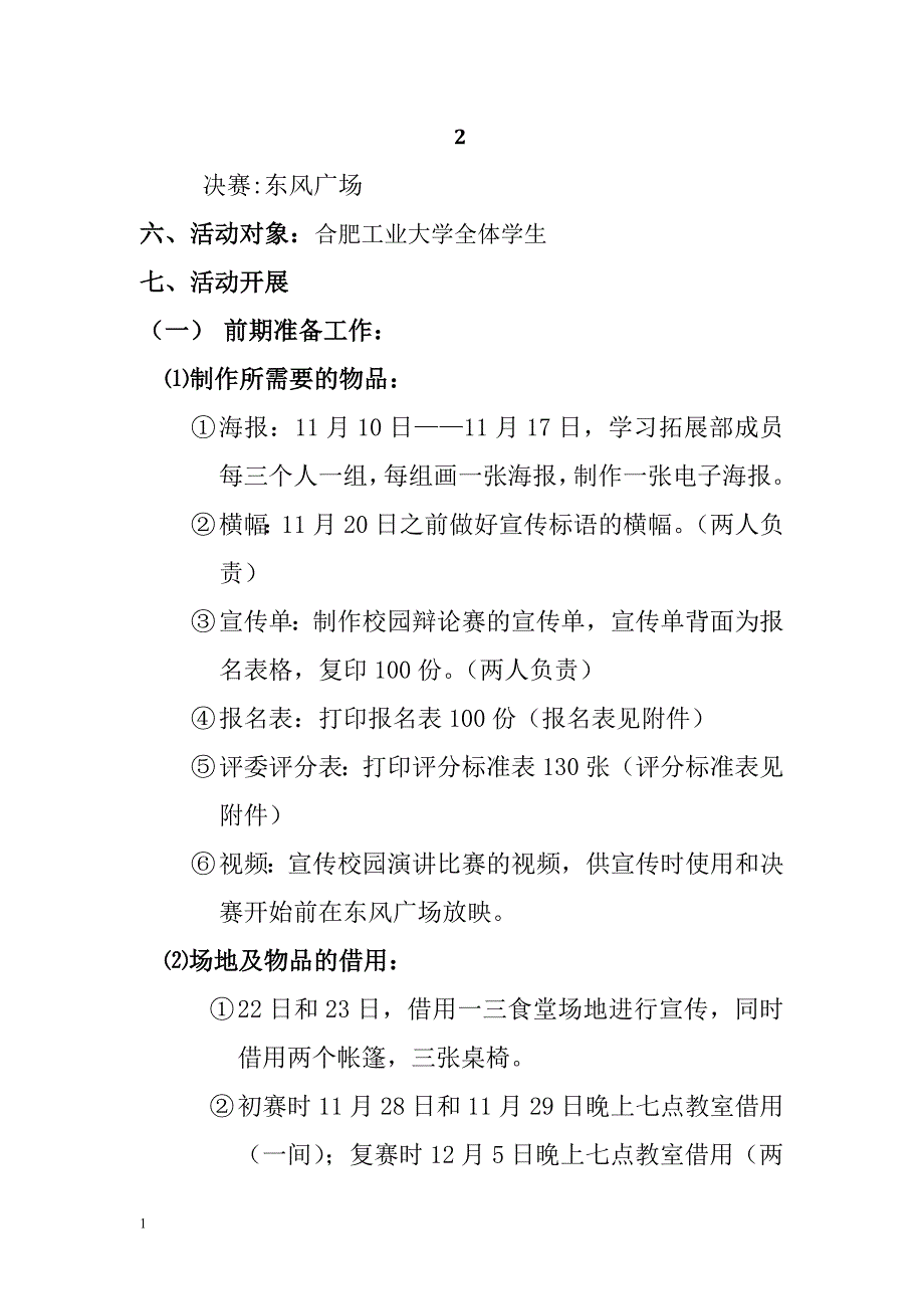 超级演说家策划书培训教材_第4页