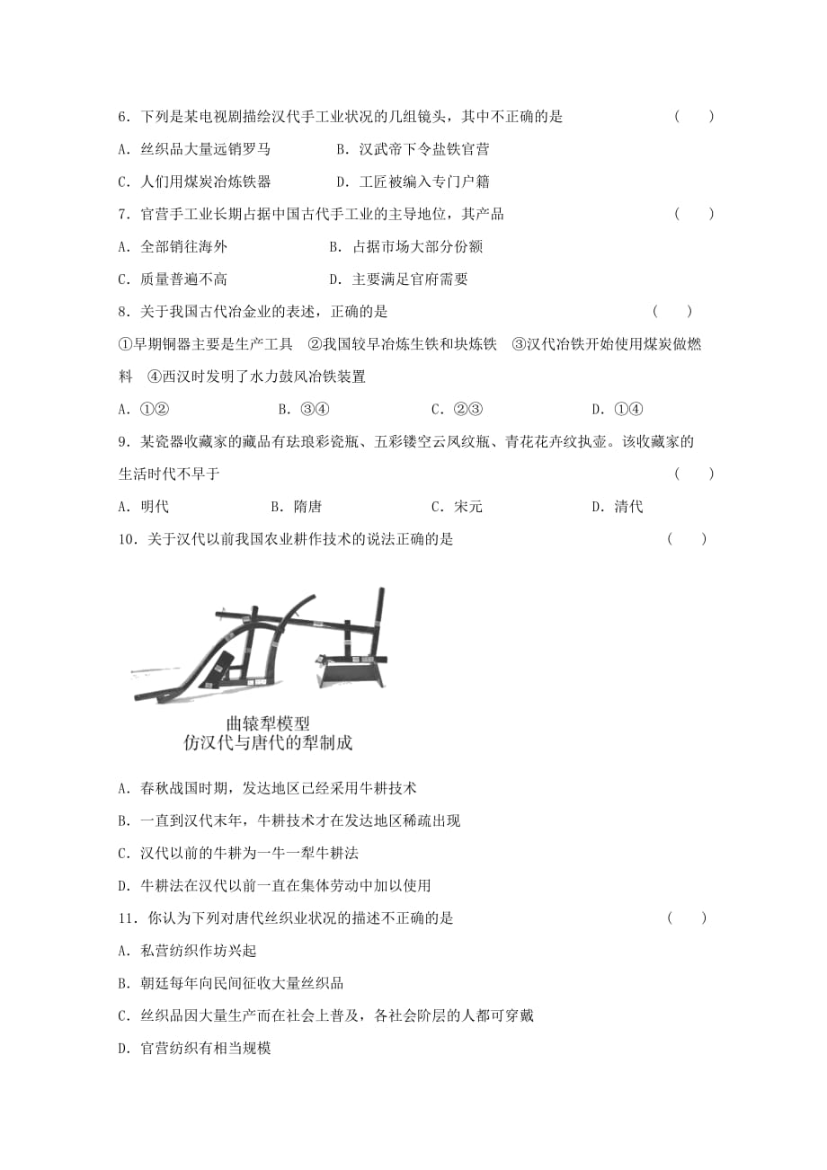 河北省深州市长江中学2019-2020学年高一历史下学期第一次月考试题[附答案]_第2页