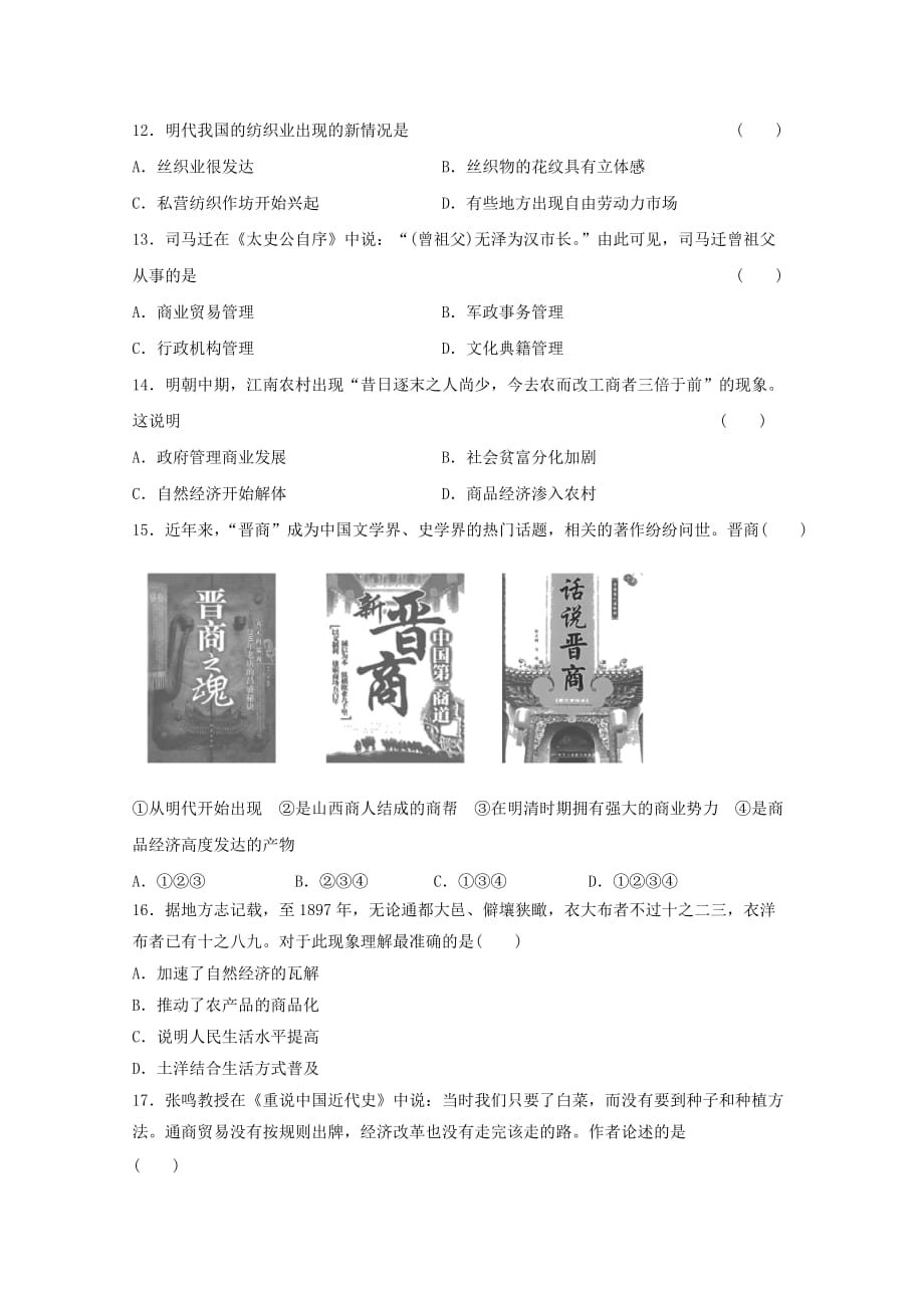 河北省深州市长江中学2019-2020学年高一历史下学期第一次月考试题[附答案]_第3页