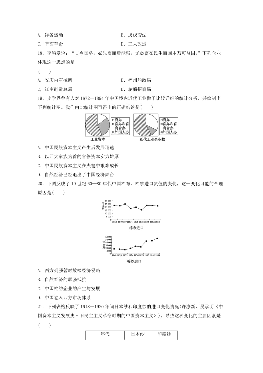 河北省深州市长江中学2019-2020学年高一历史下学期第一次月考试题[附答案]_第4页