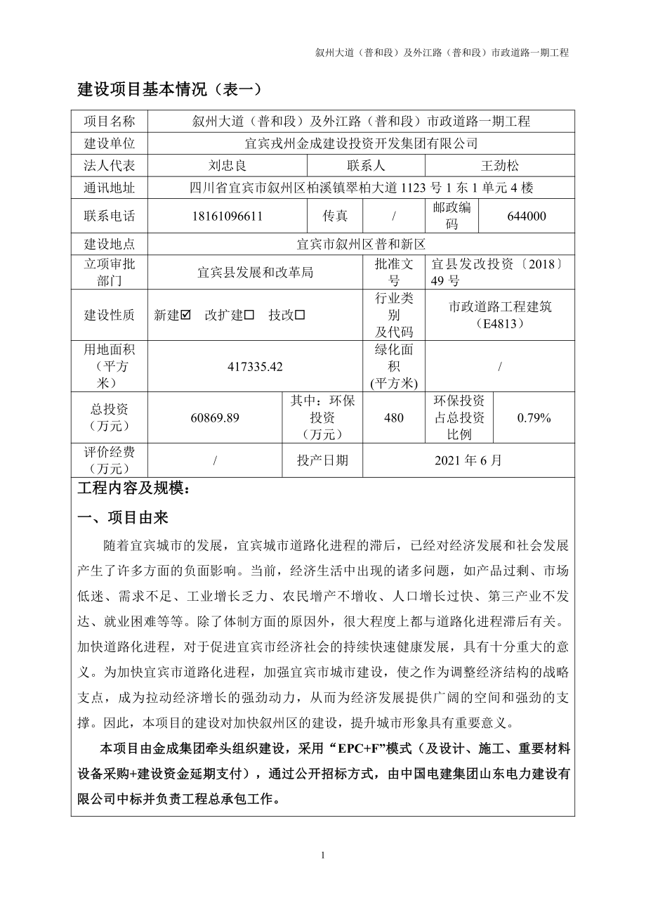 市政道路一期工程环境影响报告表_第2页