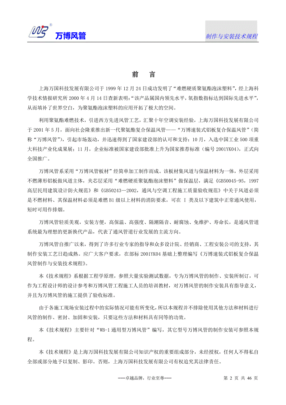 风管制作与安装技术规程_第2页