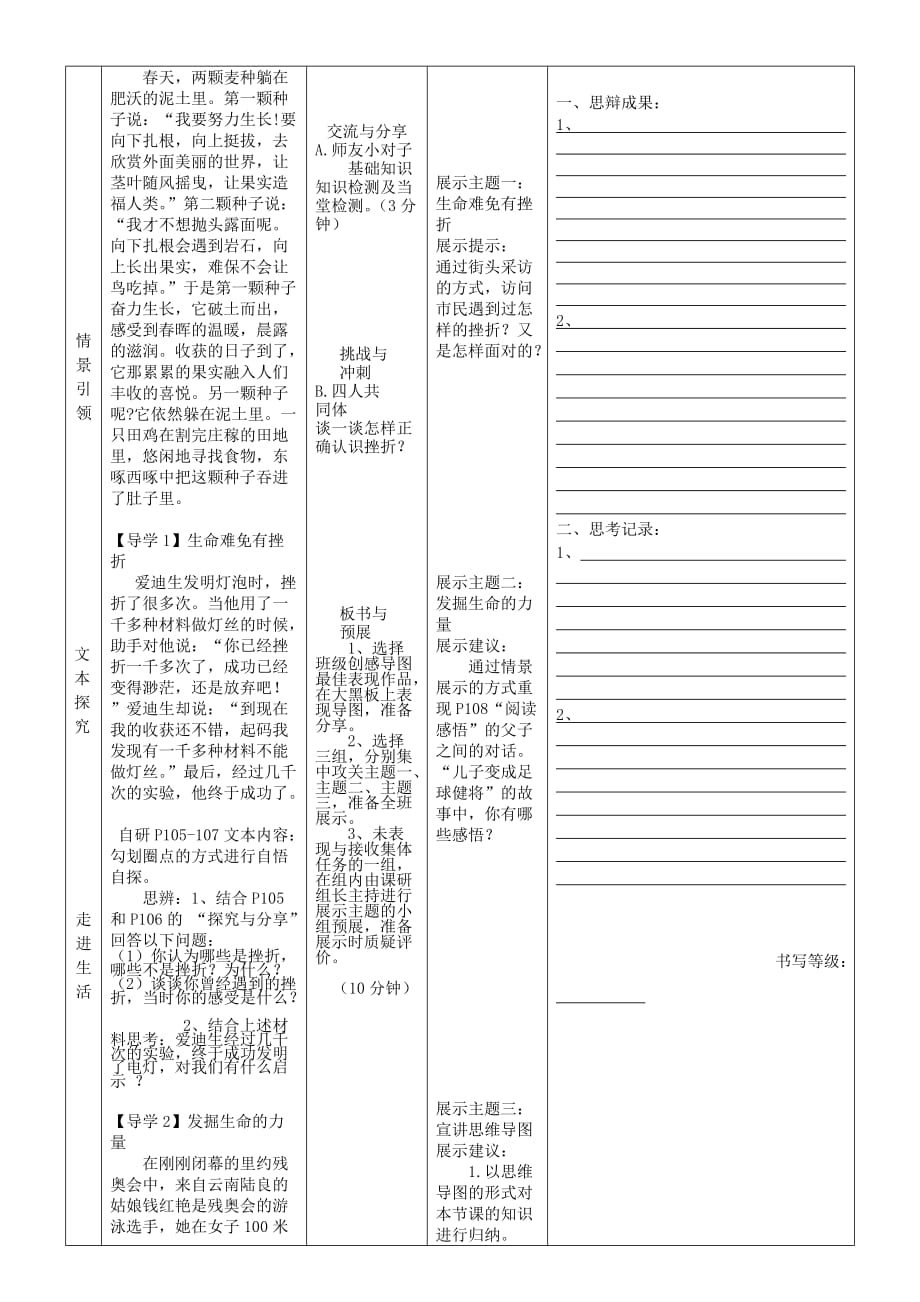 安徽省铜陵市七年级道德与法治上册第四单元生命的思考第九课珍视生命第2框增强生命的韧性学案无答案新人教版_第2页