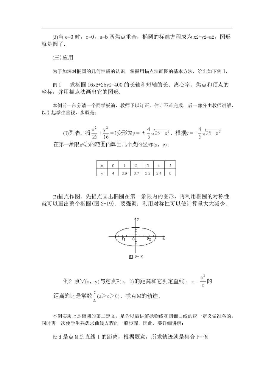 高中数学圆锥曲线方程第三课时教案_第4页