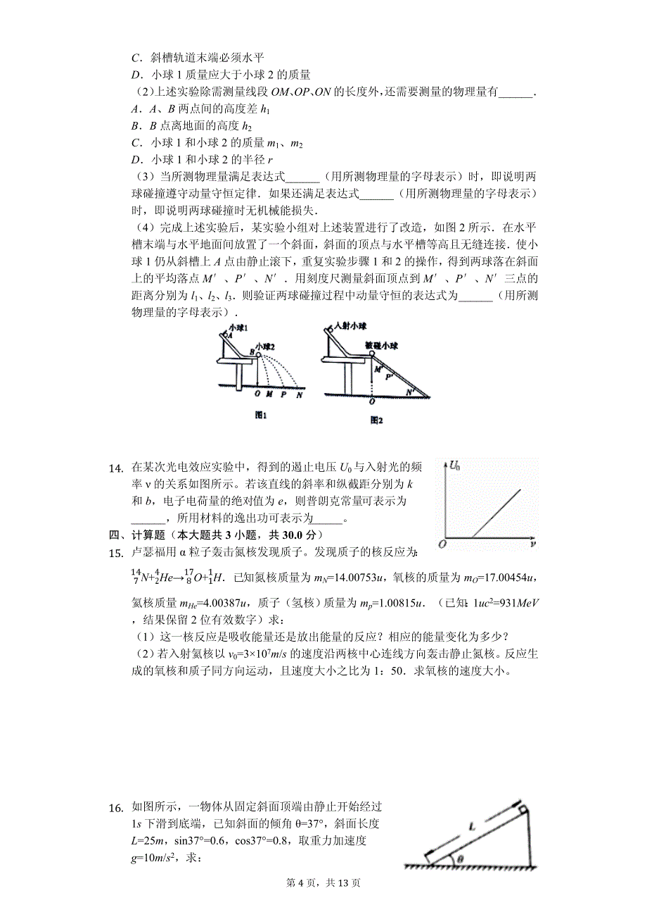 2020年河南省开封市、商丘市九校联考高二（下）期中物理试卷解析版_第4页
