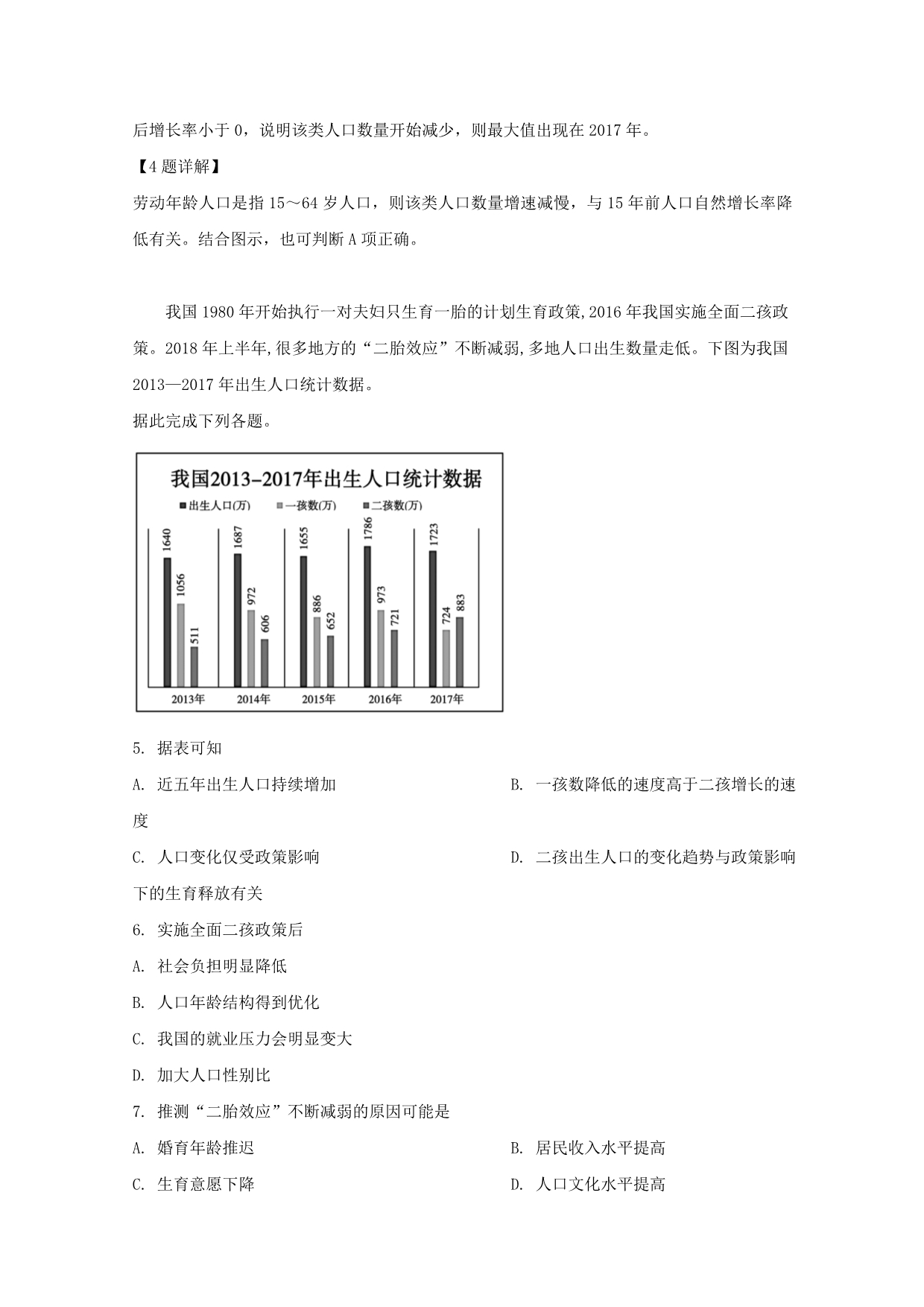 广东省、石门中学、顺德一中、国华纪中四校2018-2019学年高一地理下学期期末联考试题（含解析）_第3页