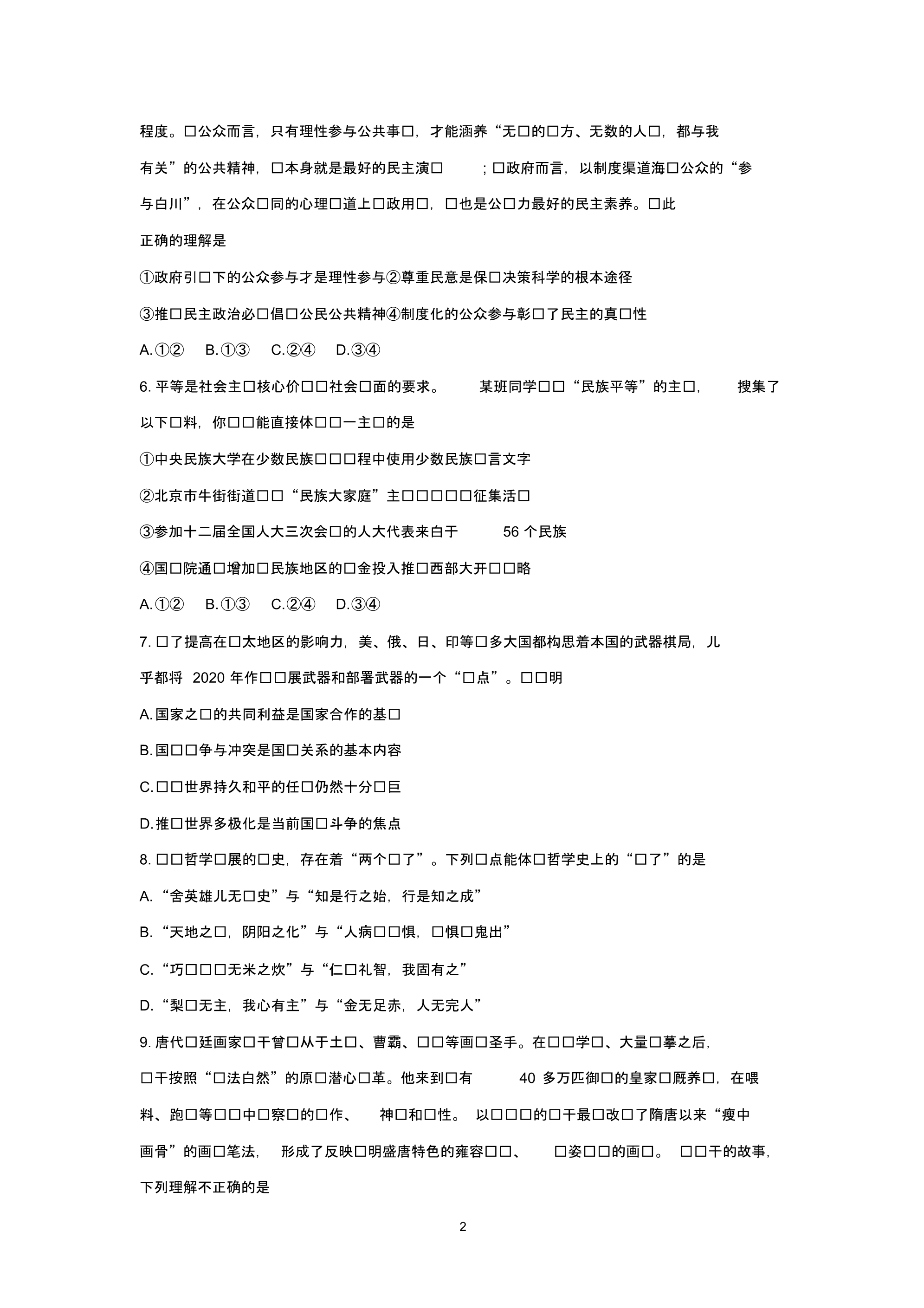 【政治】天津市第一中学2016届高三上学期第三次月考试题..pdf_第2页