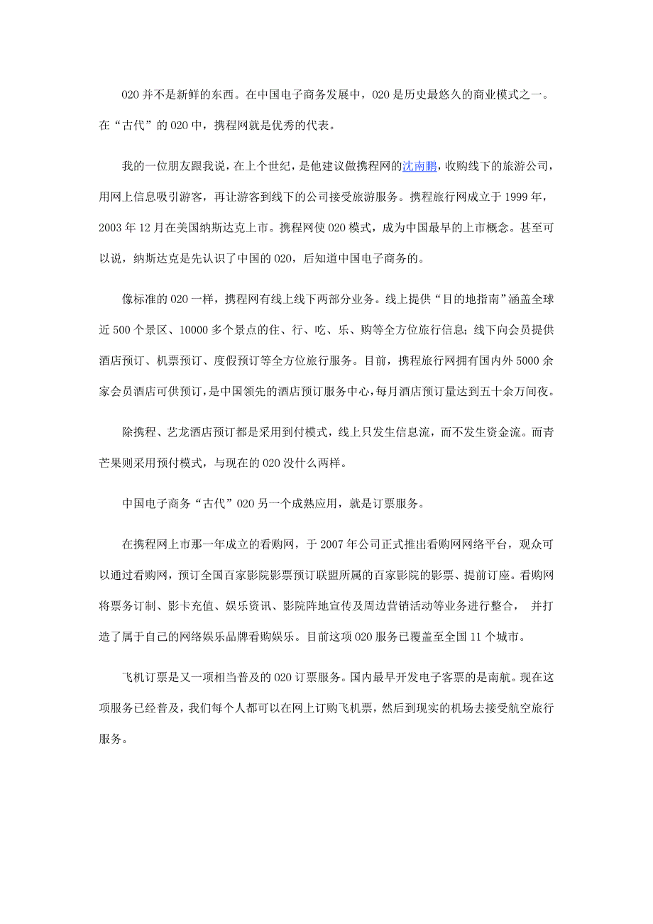 《精编》O2O商业模式剖析_第2页