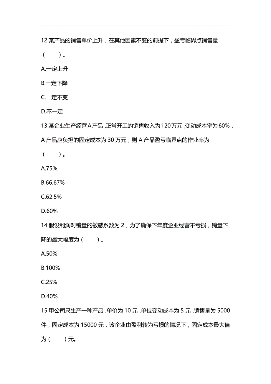 2019年注册会计师考试第16章 本量利分析（附答案解析）_第4页