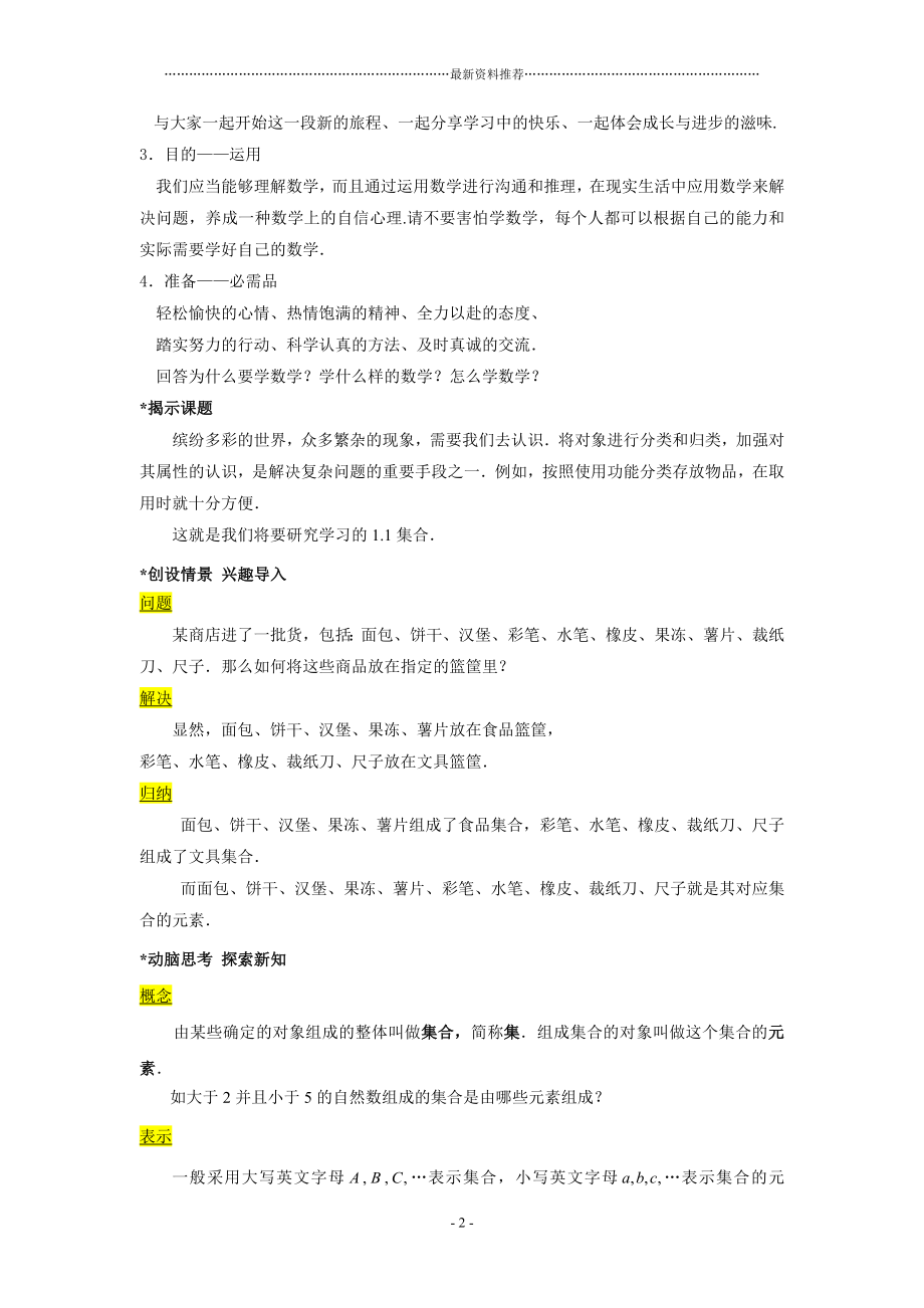 高教版中职教材—数学(基础模块)上册电子教案精编版_第2页