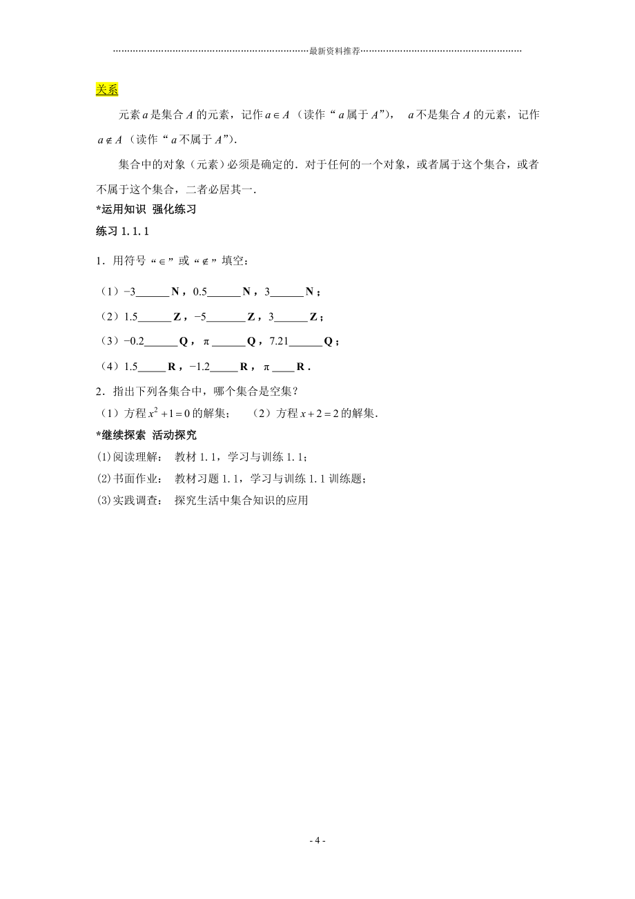 高教版中职教材—数学(基础模块)上册电子教案精编版_第4页