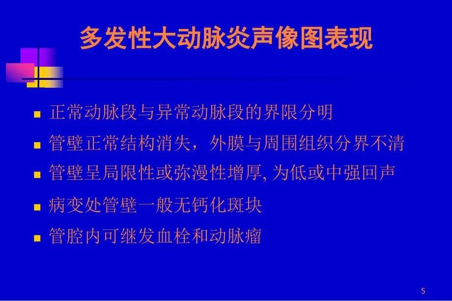 腹膜后大血管超声ppt课件_第5页