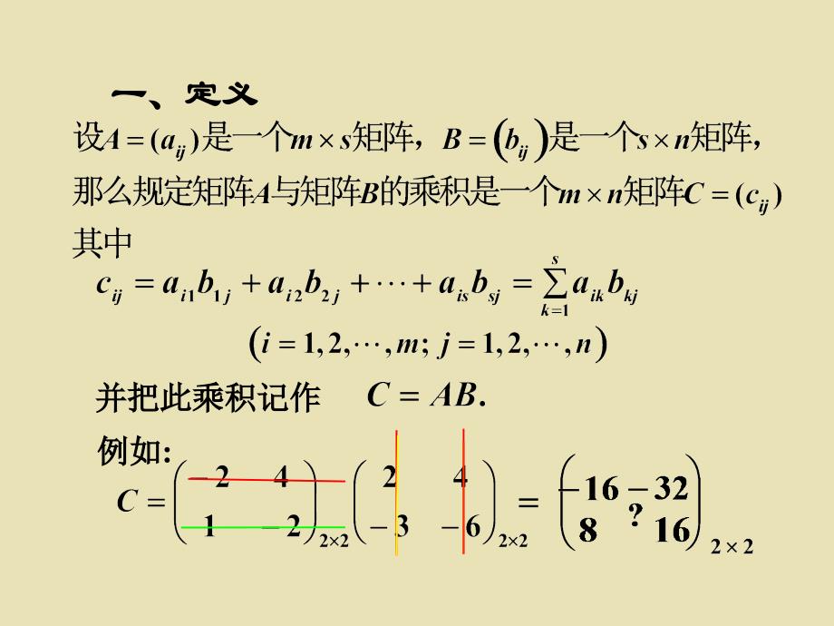 第七讲-矩阵的乘法运算讲课资料_第2页