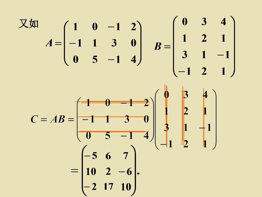 第七讲-矩阵的乘法运算讲课资料_第5页