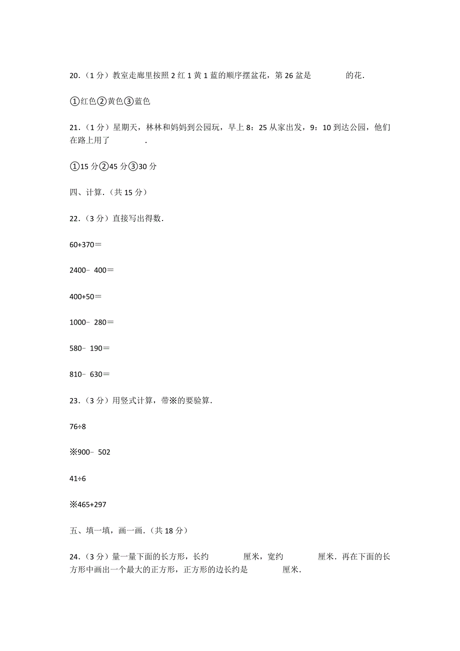 2020年北师大版小学二年级数学下册期末考试试卷及答案网页版_第3页