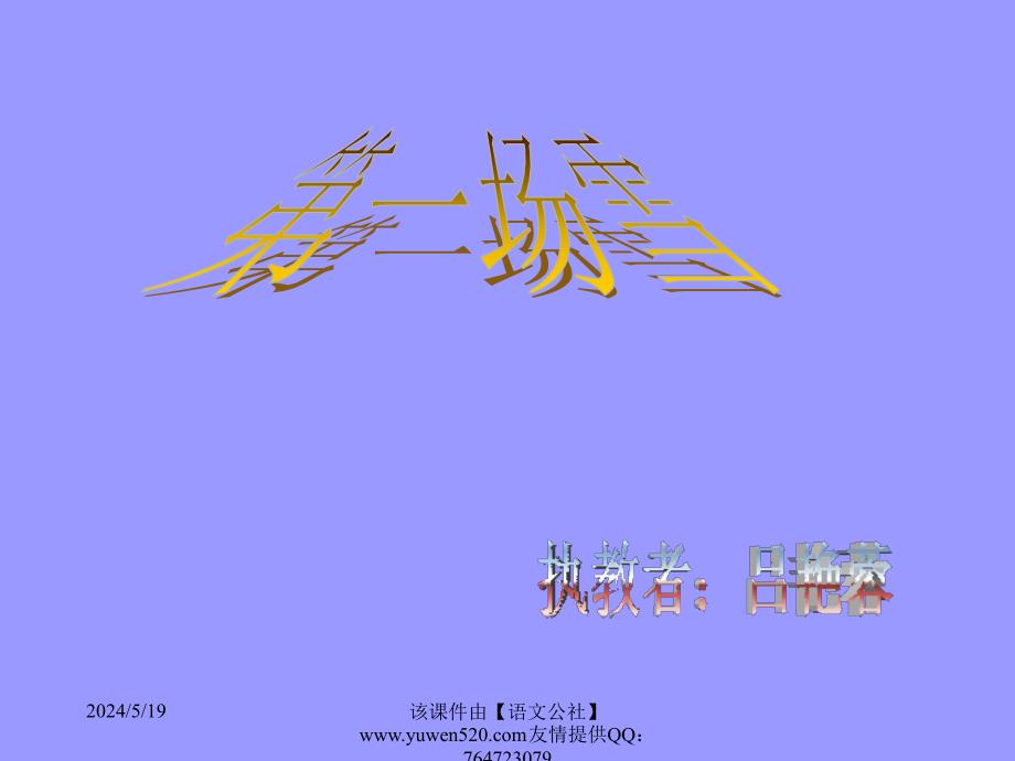 新课标小学六年级语文《第一场雪》教学课件整理.ppt_第1页