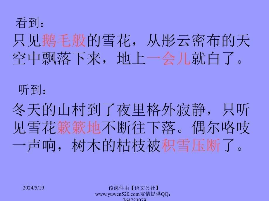 新课标小学六年级语文《第一场雪》教学课件整理.ppt_第5页