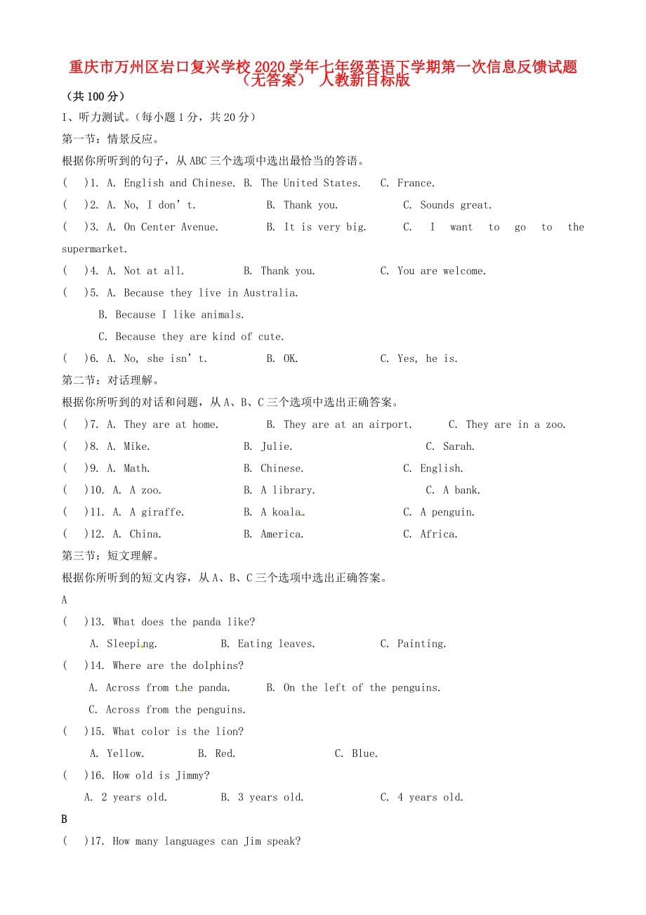 重庆市万州区岩口复兴学校2020学年七年级英语下学期第一次信息反馈试题（无答案） 人教新目标版_第1页