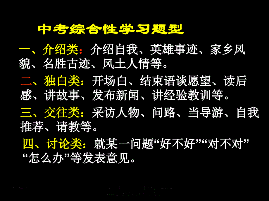 中考《综合性学习活动》专题复习ppt课件(2020年整理).ppt_第3页