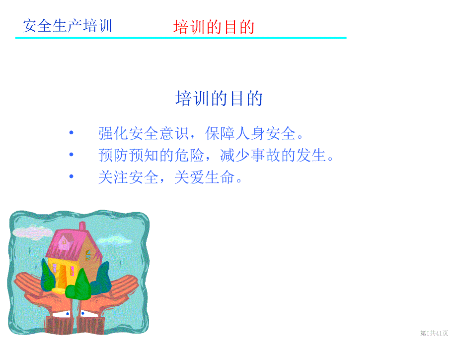 《精编》5S店资料-汽车4S店安全生产培训_第1页