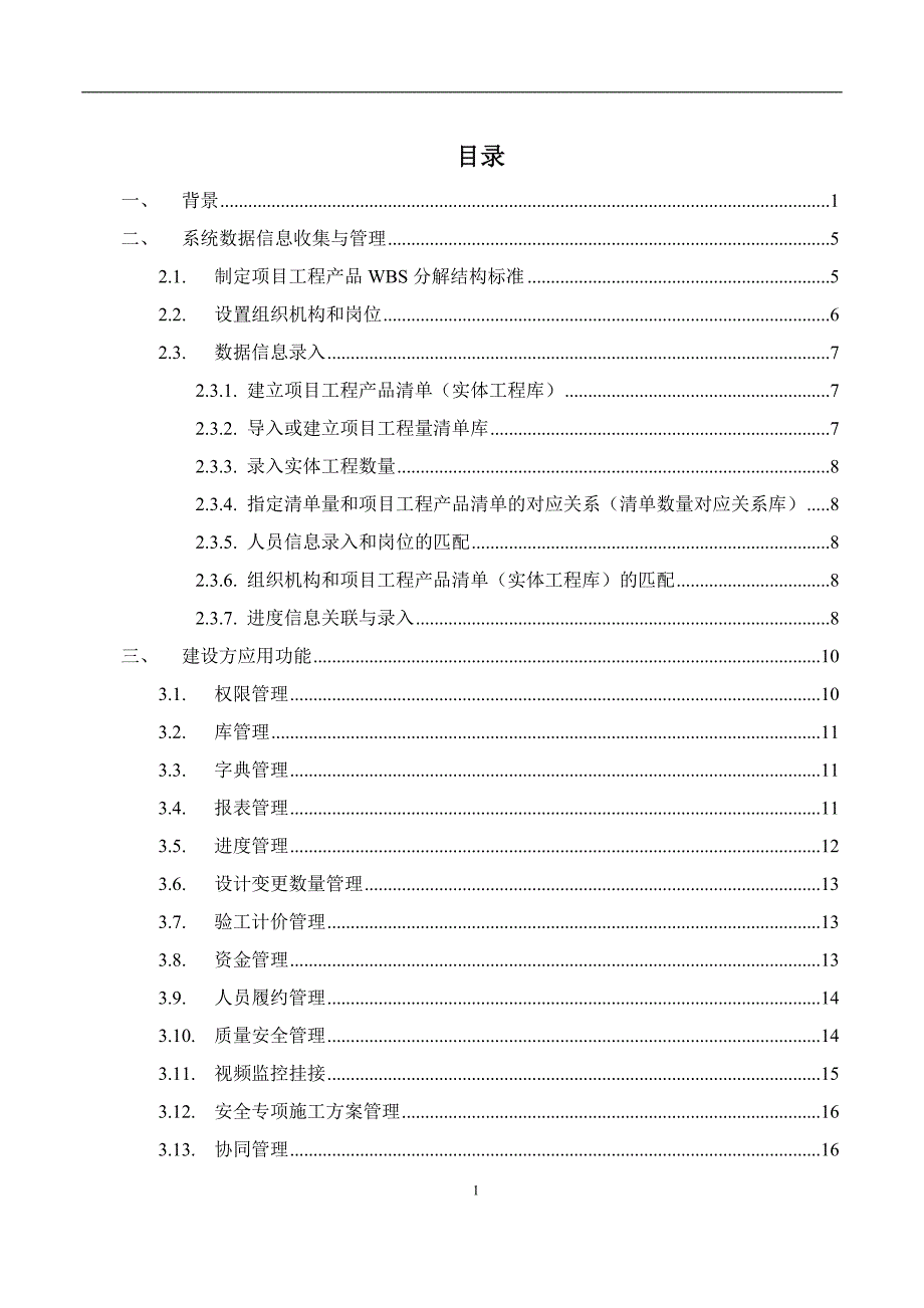 精品基于BIM的地铁项目基础数据管理方案_第2页