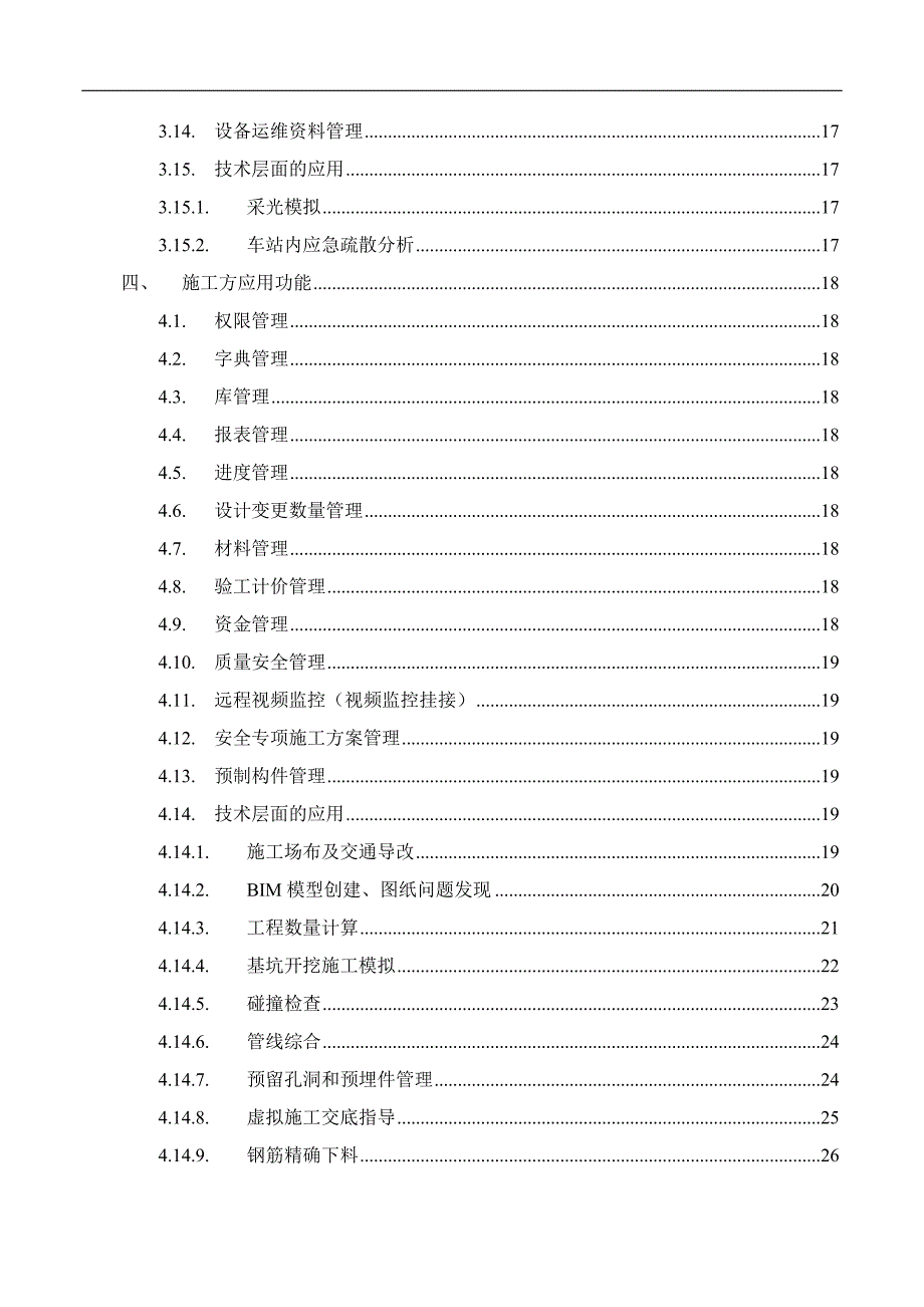 精品基于BIM的地铁项目基础数据管理方案_第3页