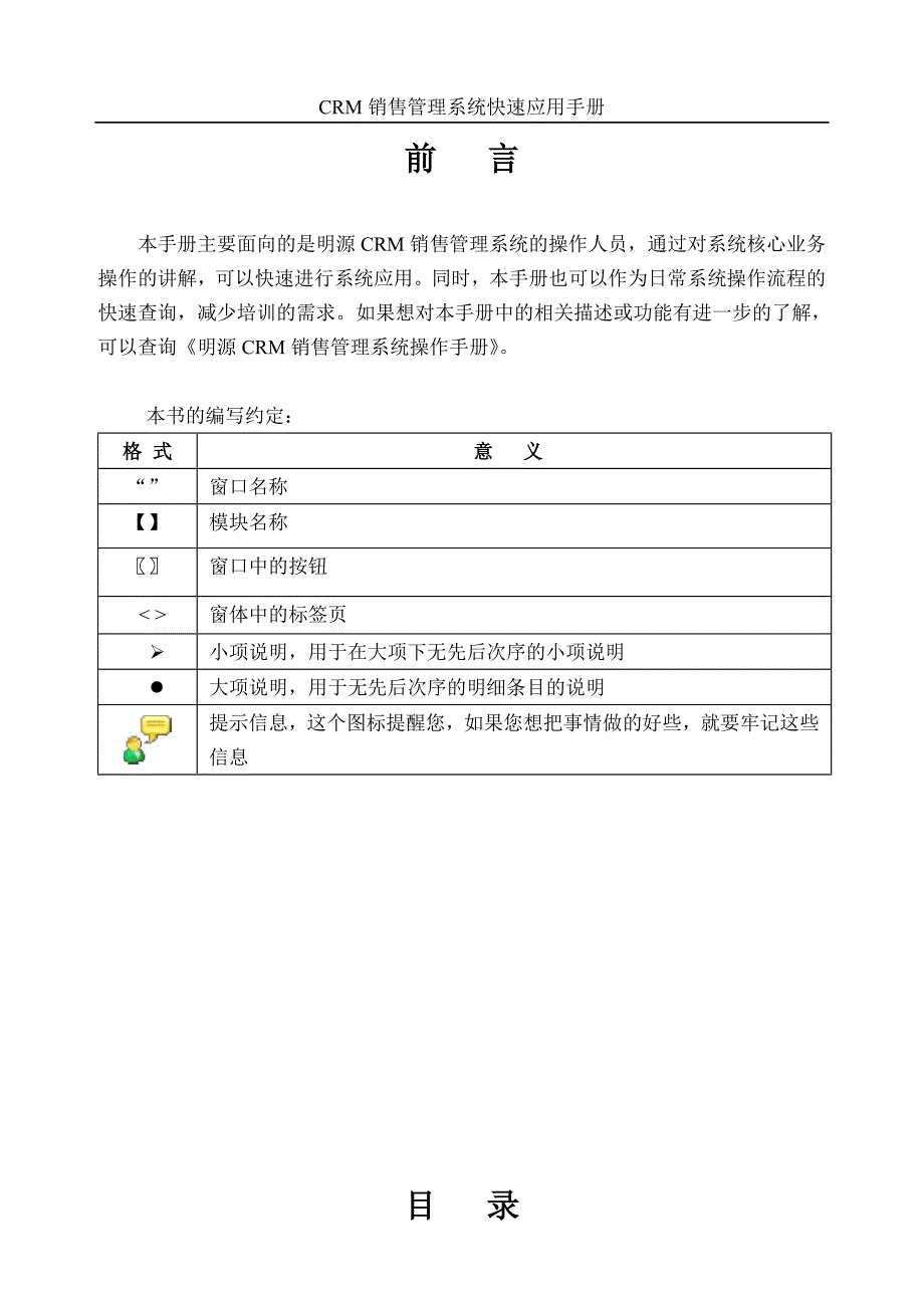 精品明源CRM销售管理系统快速应用手册（DOC51页）_第2页