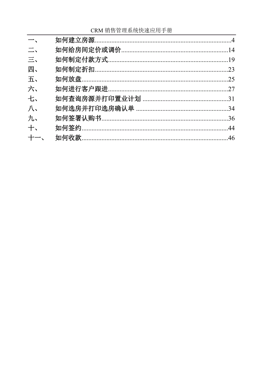 精品明源CRM销售管理系统快速应用手册（DOC51页）_第3页