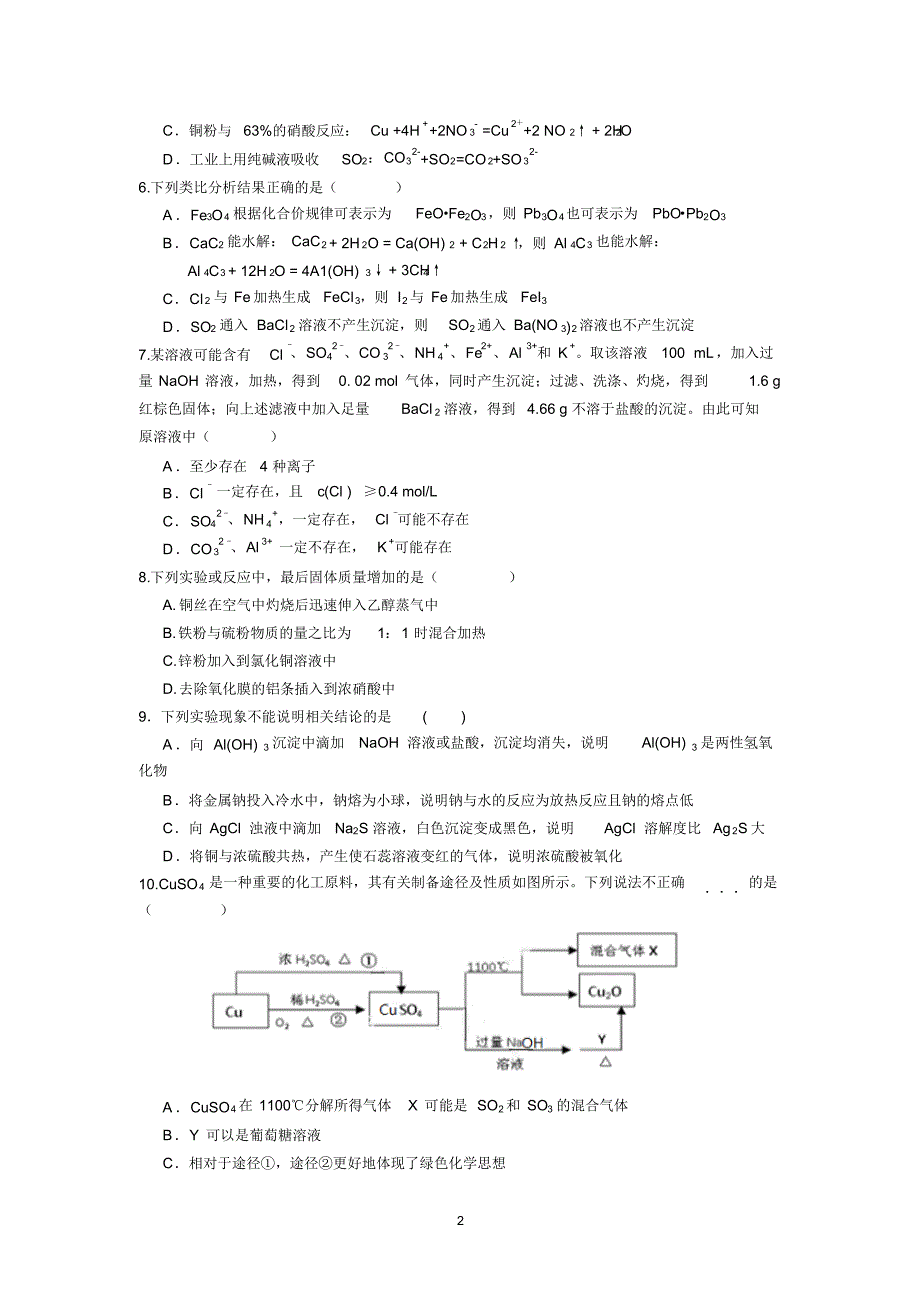 【化学】江西省抚州市2016届高三上学期第一次月考试题..pdf_第2页