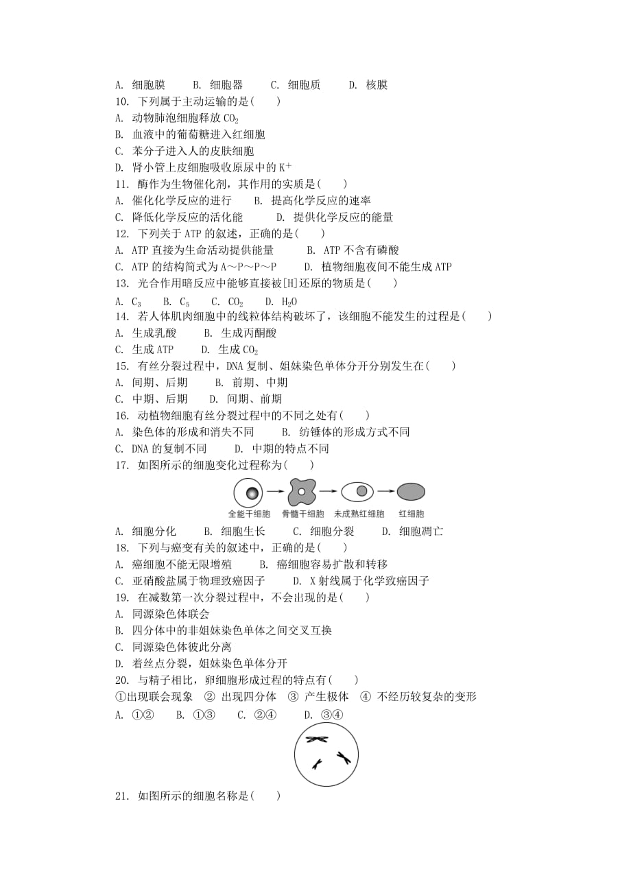 江苏省连云港市2019-2020学年高二生物12月学业水平合格性考试模拟试题[附答案]_第2页