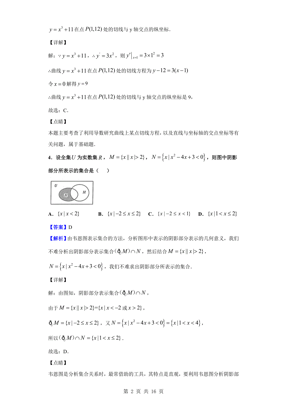 2020届江西省奉新县第一中学高三上学期第一次月考数学（理）解析Word版_第2页