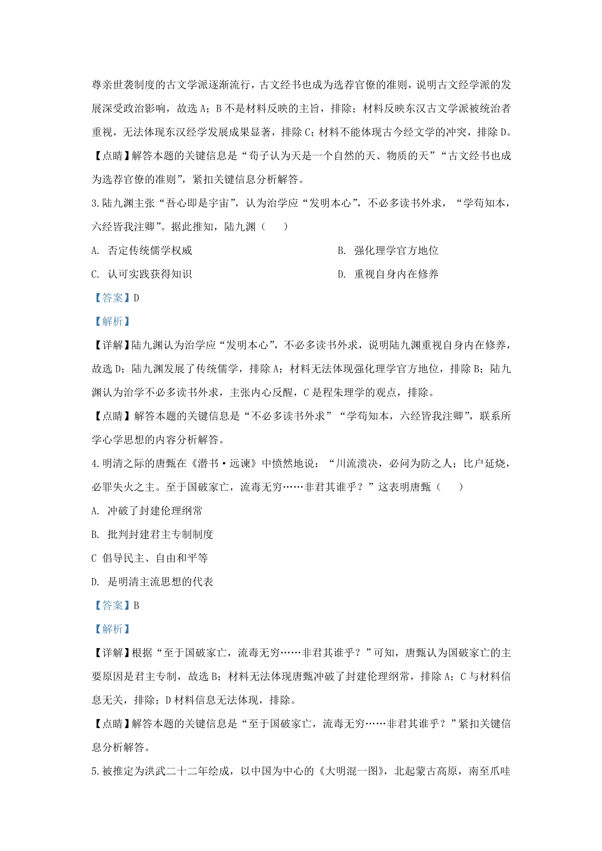 河北省2019-2020学年高二历史上学期第三次月考试题（含解析）_第2页