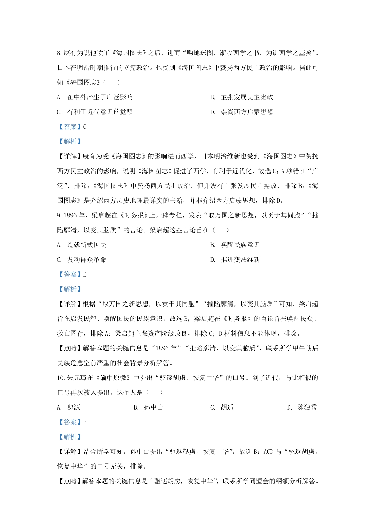河北省2019-2020学年高二历史上学期第三次月考试题（含解析）_第4页