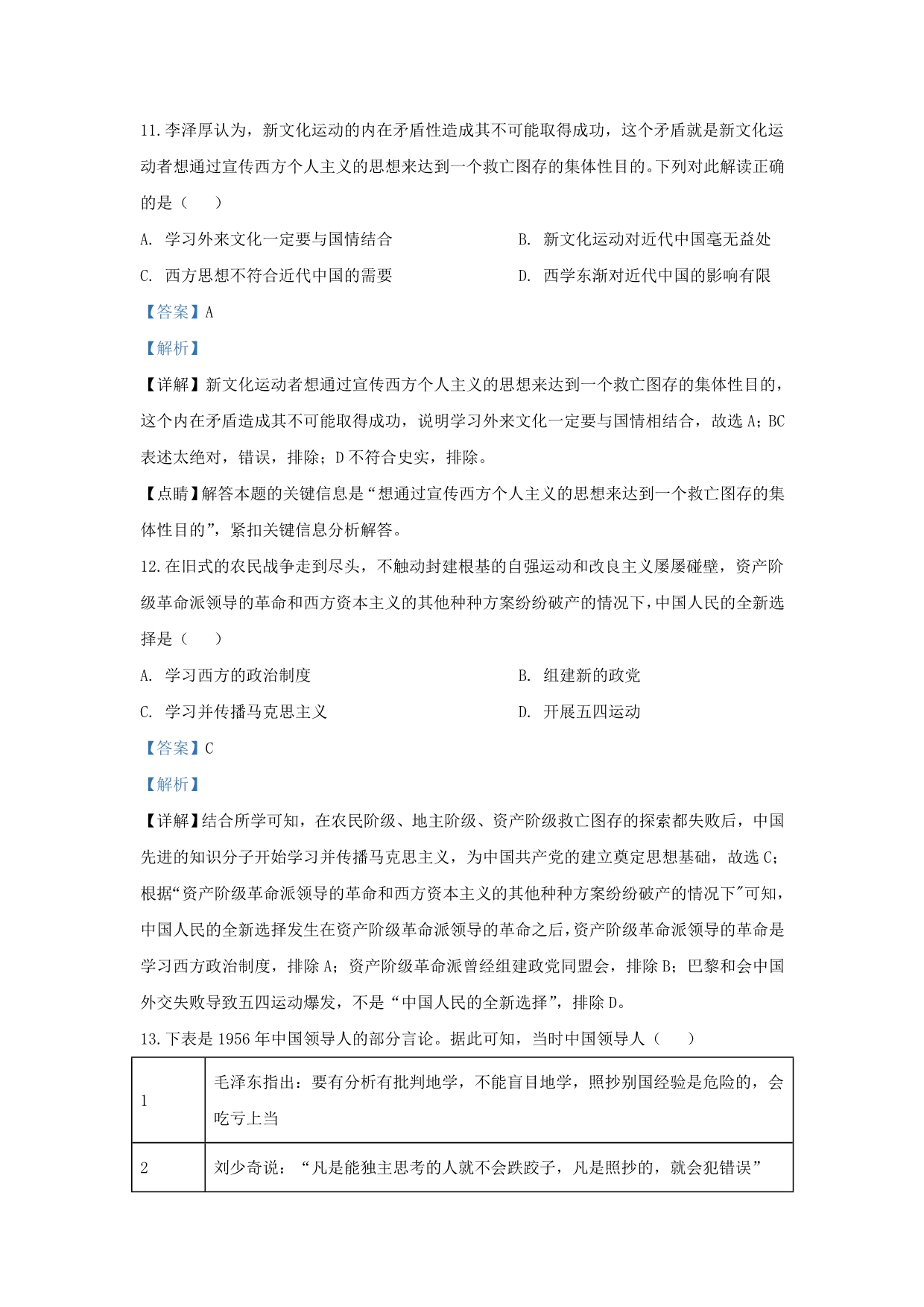 河北省2019-2020学年高二历史上学期第三次月考试题（含解析）_第5页