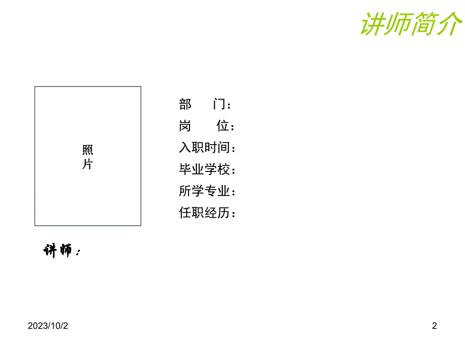 《精编》TPM与OEE管理培训讲义_第2页