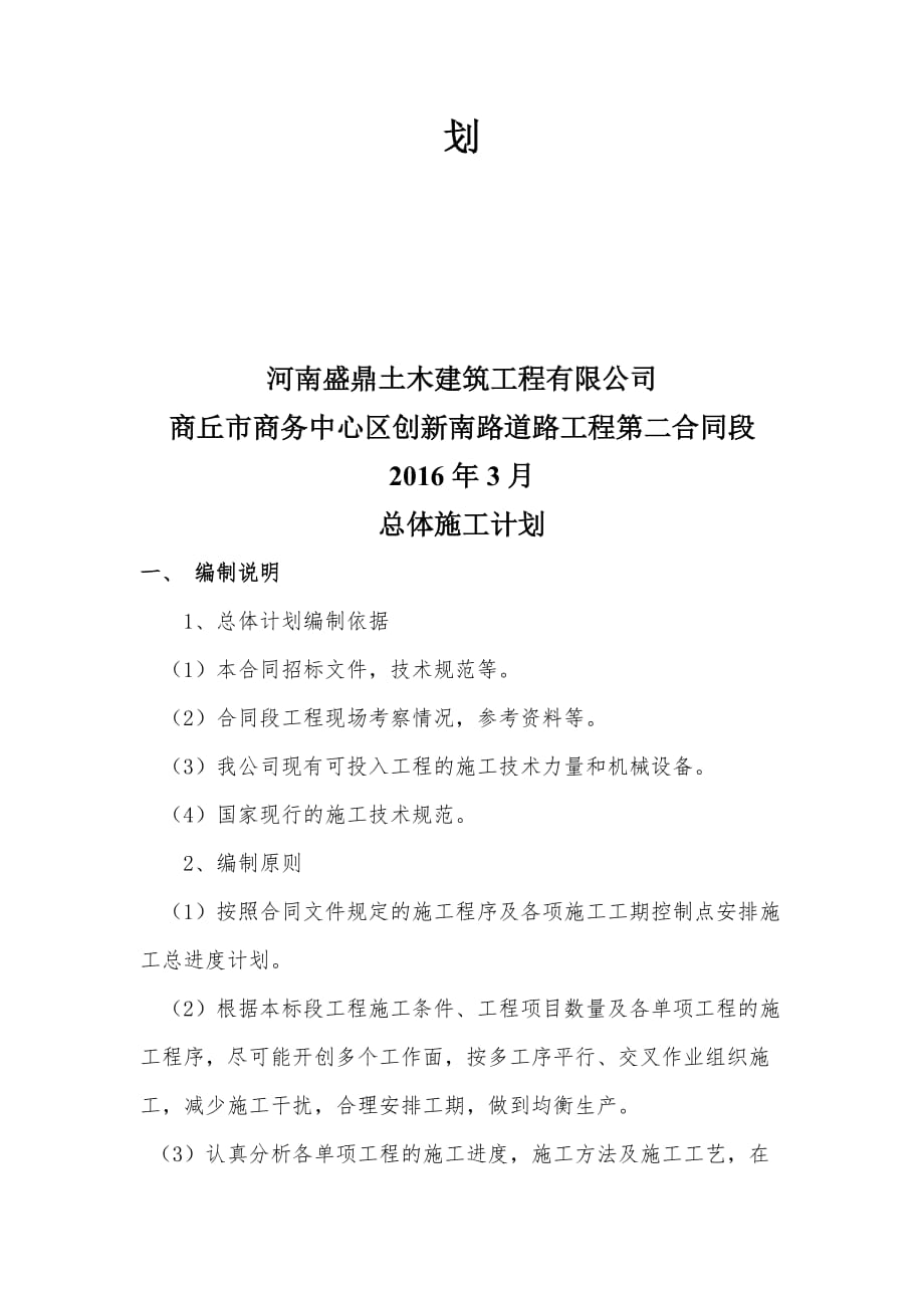 商丘市商务中心区创新南路道路工程3月计划_第3页