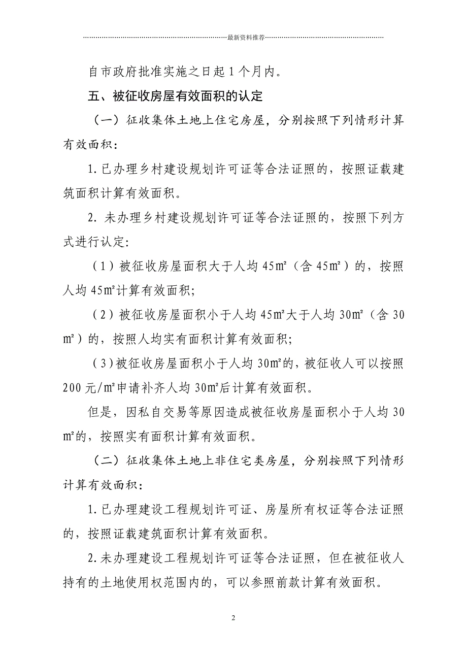 柘皋镇S208与创业大道交口东北侧地块精编版_第2页