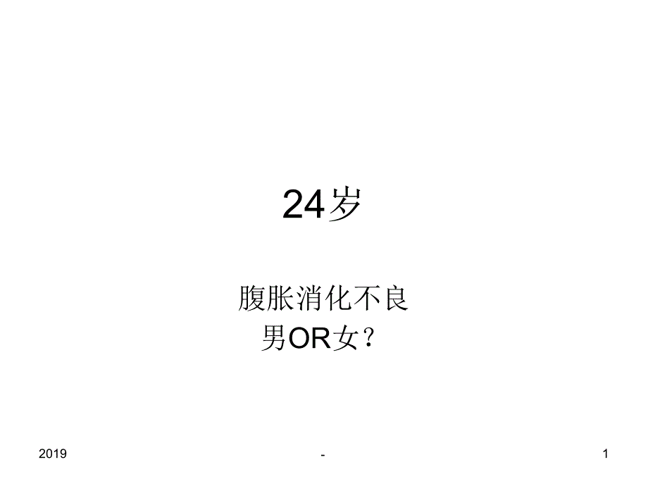 病例阑尾炎ppt课件_第1页